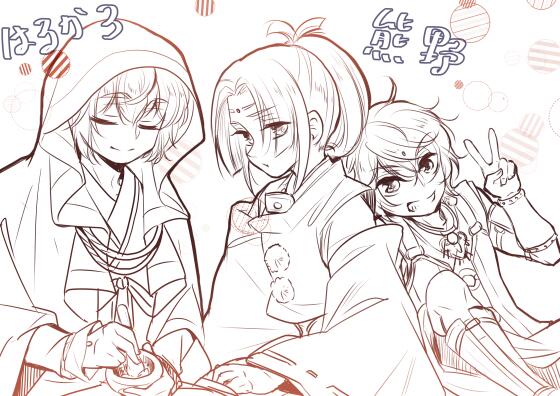 何か今日ニュースで三種の神器をやっていて遙か3の熊野思い出してしまった。何年ぶり!?ってくらいに描いたから色々忘れてる…! 