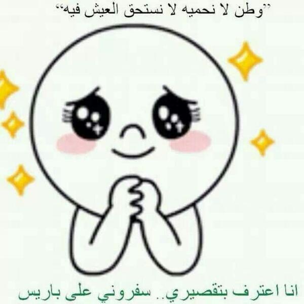 وطن لا نحميه لا نستحق العيش فيه