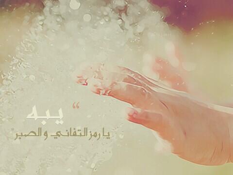 SHODH990's tweet photo. " يـبـه http://t.co/k0RlPoF3kW