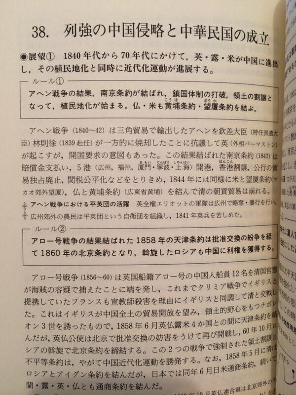 鈴木悠介 世界史講師 Na Twitteri 武井の展開する世界史 大和書房 中身はこんな感じ これらを ルール と呼べるかどうかは議論の余地がありそう Http T Co 5y6wrvzmwy