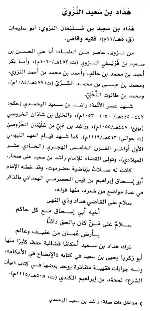من هو هدّاد بن سعيد النزوي؟

 #من_الموسوعة_العمانية