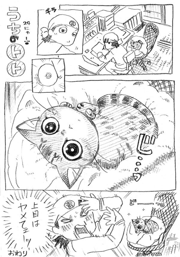 ねこまんが。第24話。 