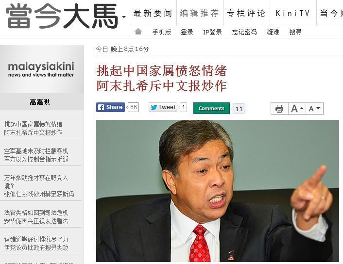 O Xrhsths 中文焦点新闻sto Twitter 马来西亚内政部长大骂中文媒体 玩弄家属情绪马航mh370飞机空难引起部分中国人怪罪马来西亚 甚至到大马驻中国大使馆示威 内政http T Co 0bmcha0dek Http T Co Ffutlpuqhm Twitter