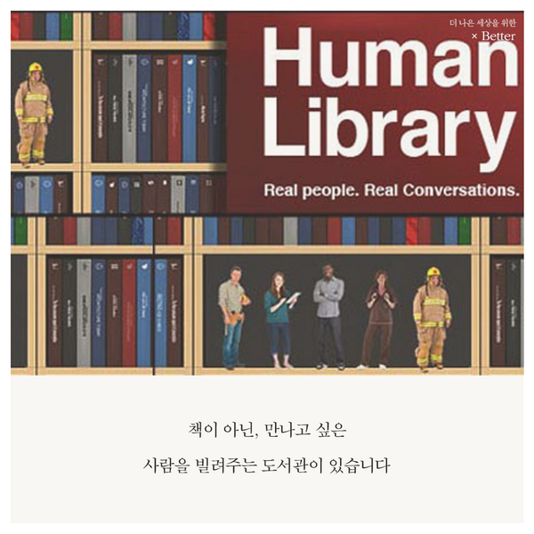 당신이 만나고 싶은 사람을 빌려드립니다 :) 
ilikebetter.com에서 확인해보세요!