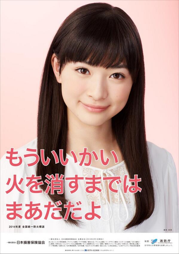 このたび、社団法人日本損害保険協会さんの「全国統一防火標語ポスター