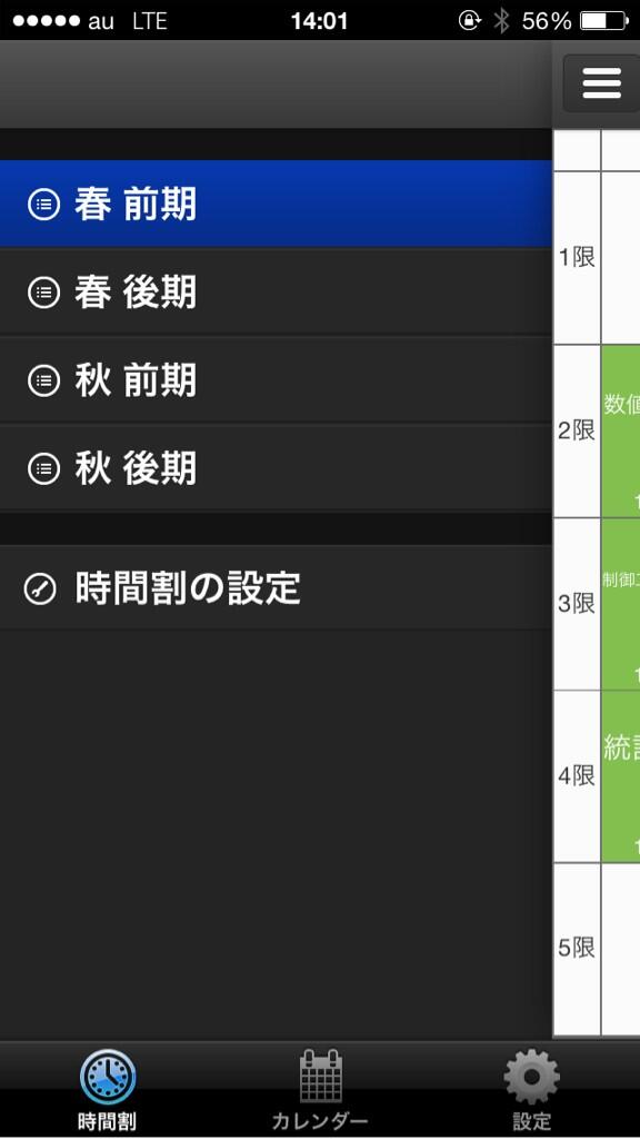 石橋 على تويتر 慶應 理工のクォーター制により 時間割アプリでお困りの方 授業管理 というアプリがオススメ Http T Co Cbfm1lacy1