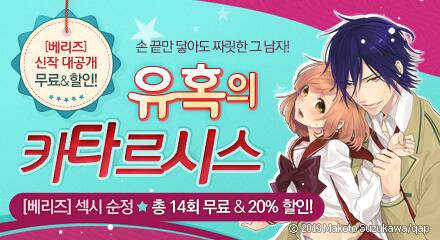 comic_plus's tweet image. 손끝만 닿아도 짜릿한 그 남자의 유혹!! 두근두근~ &amp;lt;유혹의 카타르시스&amp;gt; bit.ly/1eSUYxD [베리즈] 섹시 순정 ★ 총 14회 무료 &amp;amp; 20% 할인 공개! #코믹플러스이벤트
