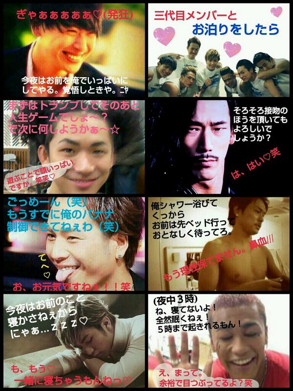 M E G U Auf Twitter リクエストで もしもシリーズ 第3弾 三代目メンバーとお泊りをしたら 内容グダグダです 下 ネタ入っちゃいました 笑 少しでもいいと思った人rt 三代目とお泊りしたいと思った人rt Rtした人全員フォローする Http T Co Ymsfsbykkf