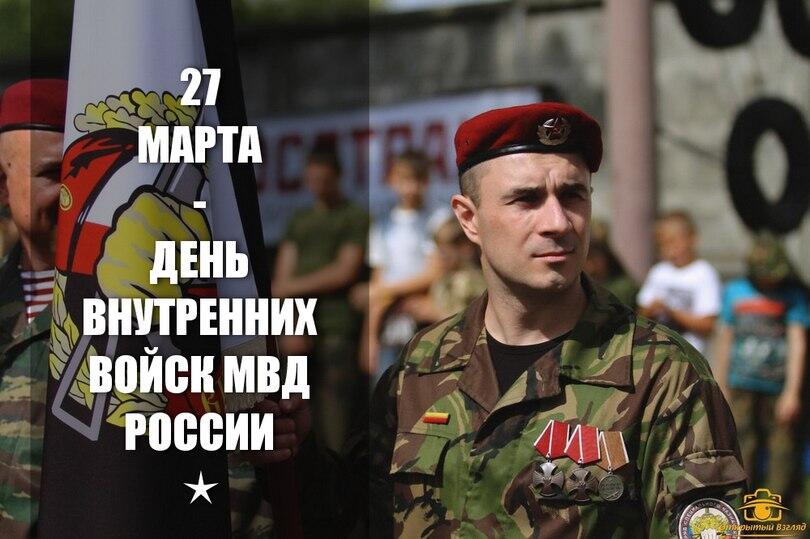 Поздравление с днем вв мвд рф в картинках
