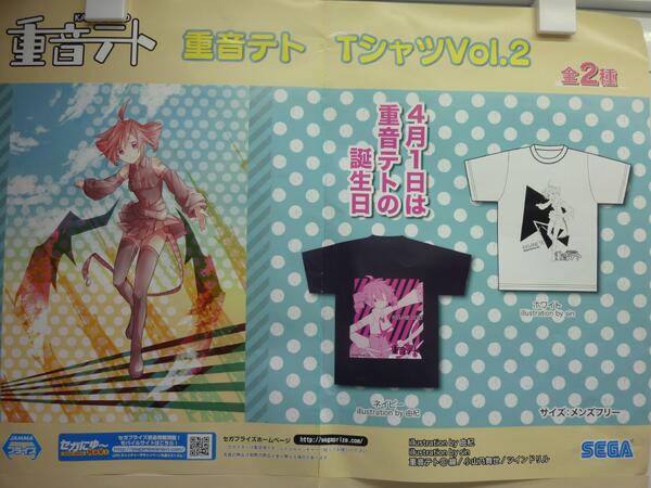 重音テト 2014年プライズTシャツ