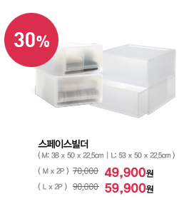 rnjswnd1's tweet photo. [한샘플래그샵목동점 오픈 기념] 
매주 달라지는 생활용품 특가전!(3월 4주차)
-스페이스빌더 M x 2P / L x 2P (30% 할인!)
▶다른 특가 이벤트 더보기 http://t.co/7g6CZgEflW http://t.co/Yjf7mEygDQ