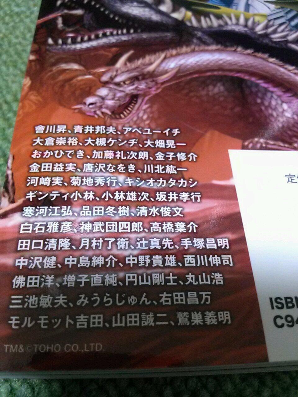 Twitter 上的 まなしな 別冊映画秘宝 オール東宝怪獣大図鑑も購入 モノクロページ中心だけど ゴジラを始めとした東宝怪獣が解説されている初心者にも優しい本 参加メンバーも豪華で 丸山浩さん 坂井孝行さん 加藤礼次郎さん 西川伸司さんのイラストもあって大満足