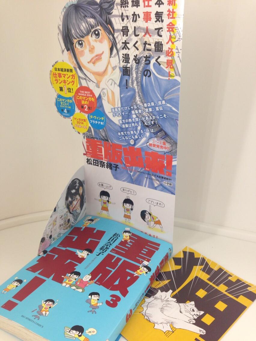 ヤマウチナオコ 3月28日発売 重版出来 3巻 販売台とポスター作りました 販売台 売れて本が減るとヨガポーズな心の絵が出てくる仕組み 書店員様 ぜひご活用ください 単行本封入の試し読みは 東伍郎とまろすけ ですよー Http T Co ヤマウチナオコ 3月28日発売 重版出来 3巻 販売台とポスター作りました 販売台 売れて本が減るとヨガポーズな心の絵が出てくる仕組み 書店員様 ぜひご活用ください 単行本封入の試し読みは 東伍郎とまろすけ ですよー Http T Co