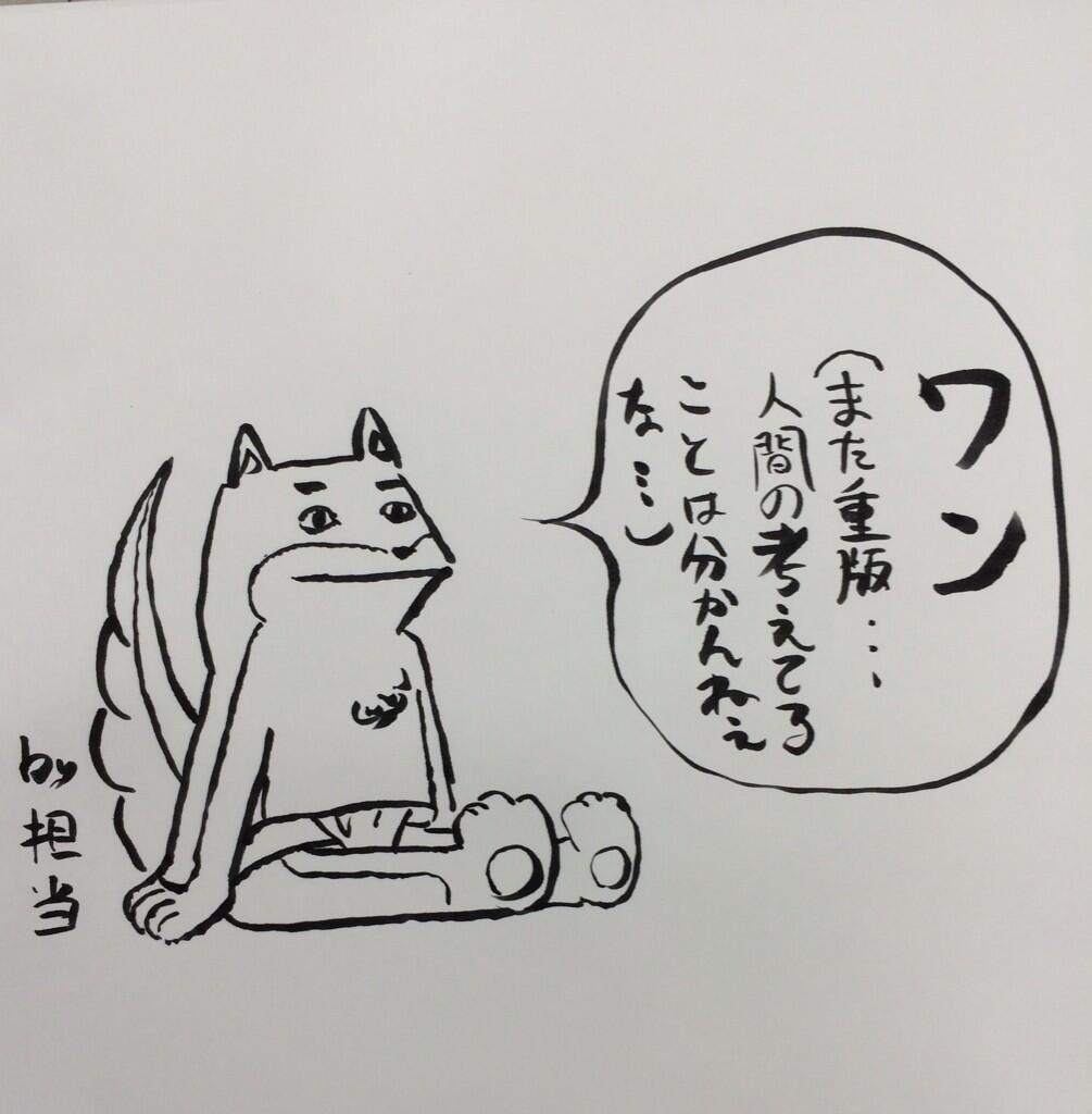 磯部磯兵衛物語 浮世はつらいよ 公式 ご乱心は止まらない またしてもコミックス1巻 重版かかりました それもこれも 読者の皆様のおかげです ていうか みんなご乱心すぎ いやはや お犬様 磯部磯兵衛物語 浮世はつらいよ 公式 ご乱心は止まらない またしてもコミックス1巻 重版かかりました それもこれも 読者の皆様のおかげです ていうか みんなご乱心すぎ いやはや お犬様