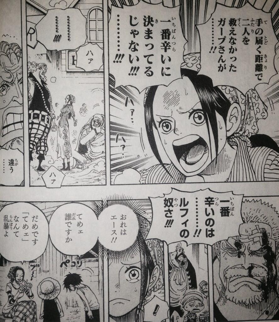 ワンピースのマニアック迷言 名言 En Twitter マキノ 手の届く距離で 二人を救えなかった ガープさんが 一番辛いに 決まってるじゃない ダダン 違う 一番 辛いのは ルフィの奴さ ワンピースのマニアック迷言 名言 En Twitter マキノ 手の届く距離で 二人を救えなかった ガープさんが 一番辛いに 決まってるじゃない ダダン 違う 一番 辛いのは ルフィの奴さ