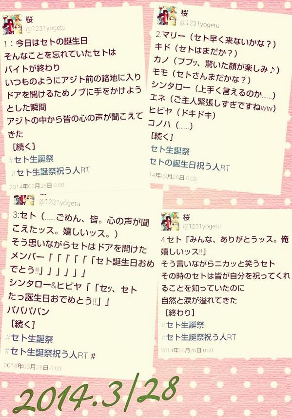 セトくんの誕生日 Twitter Search Twitter