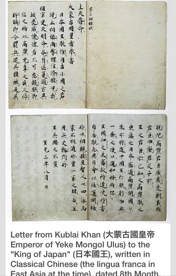 DameSparkula's tweet image. Letter from #KublaiKhan to King of Japan, 1266 #History #ChineseScript