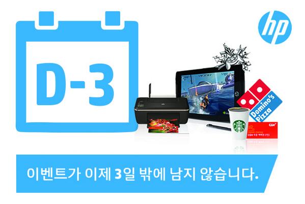HPKorea_'s tweet image. [새학기 맞이 #이벤트] 종료D-3!
@HPKorea_ 를 팔로우+RT하면 선물이 와르르! 트친 여러분을 위해 준비한 #태블릿PC #영화예매권 #기프티콘! 놓치지마세요! bit.ly/1cOtsgt