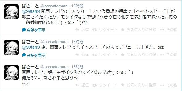 はやしりの 在特会デモ参加者 一般参加者なんだからモザイク入れろ こいつらこんな覚悟でデモやってたのか 政治的な信念なんかこれっぽっちも無いんじゃないか Anchor アンカー Http T Co Kwf5xaaup7