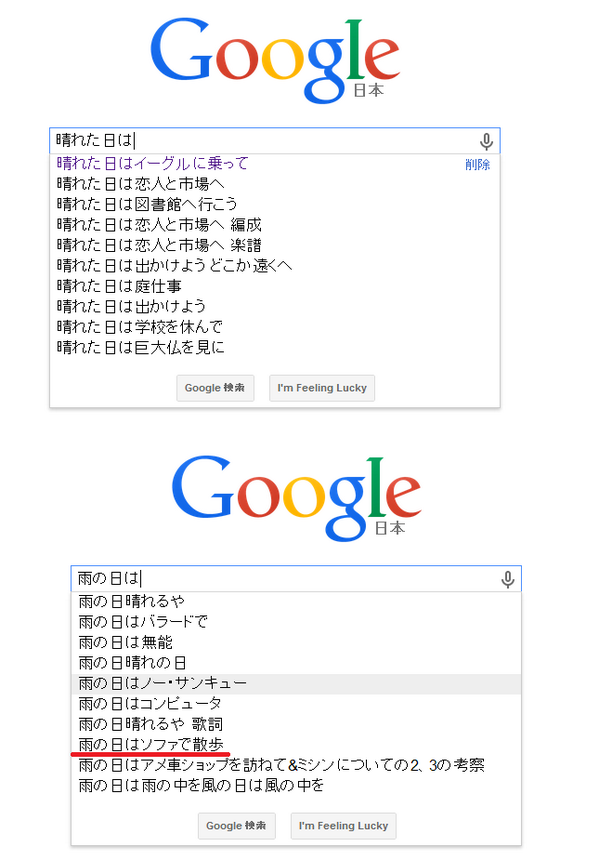 このグーグル予測変換がツボ Google Yosoku Twitter