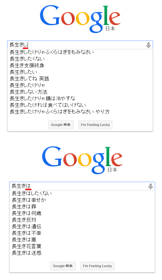 このグーグル予測変換がツボ Google Yosoku Twitter