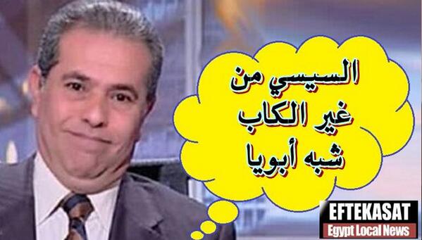 توفيق عكاشة : السيسي من غير الكاب شبه أبويا