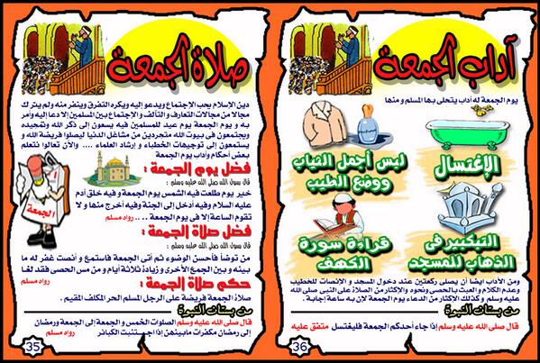 EH3H's tweet photo. فضل يوم الجمعة وصلاة الجمعة في صورة واحدة...

ساهم بنشرها http://t.co/XT9oJu6Pza