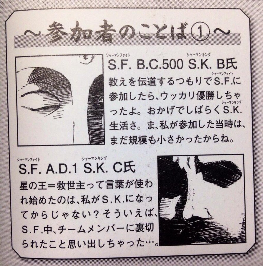 歴代のシャーマンキングは誰 年代は シルエットから予想考察 2ページ目 Selvy