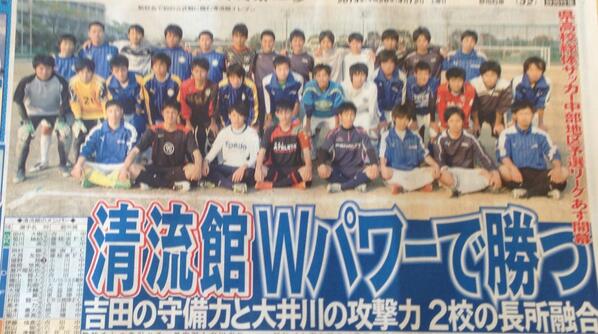 木根 潤兵 カラダメンテラボkine 昨年度までトレーナーを務めていた母校の大井川高校と吉田高校が統合した清流館高校サッカー部 頑張れ Http T Co V7zwhwsq4r