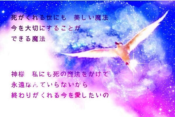 Dream Of Photo V Twitter Sekai No Owari 不死鳥 不死鳥のように美しい君に いつか終わりが 訪れますようにと 形あるものは いつかは壊れるから 僕は君の手を 強く繋ぐんだ セカオ輪さんrt セカオワ 歌詞画 Http T Co T345ocjycm