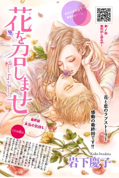 本日発売のTHEデザートに花を召しませ最終話掲載しています^o^
カラーも色っぽく描けました!
よろしくお願いします(^ ^) 