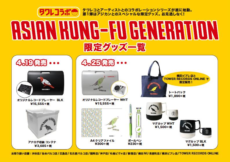 タワレコ　渋谷　グッズ 4/28更新【古川雄大】ミニアルバム『i be』の発売を記念した