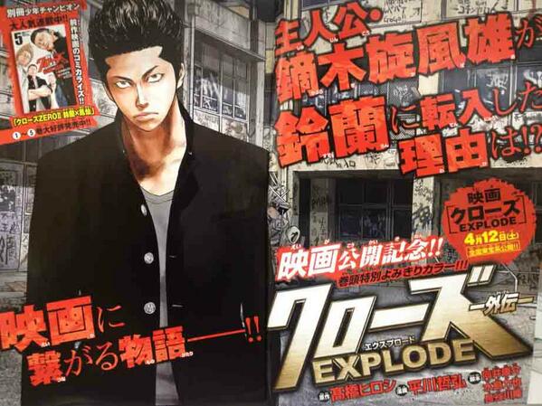 週刊少年チャンピオン編集部 クローズexplode 外伝 12日 土 より公開の映画 クローズexplode の外伝 漫画 平川哲弘 が本日発売の週刊少年チャンピオン19号に掲載 主人公 鏑木旋風雄が鈴蘭に転入した理由が明かされる 映画を観る前に必読 週刊少年チャンピオン編集部 クローズexplode 外伝 12日 土 より公開の映画 クローズexplode の外伝 漫画 平川哲弘 が本日発売の週刊少年チャンピオン19号に掲載 主人公 鏑木旋風雄が鈴蘭に転入した理由が明かされる 映画を観る前に必読