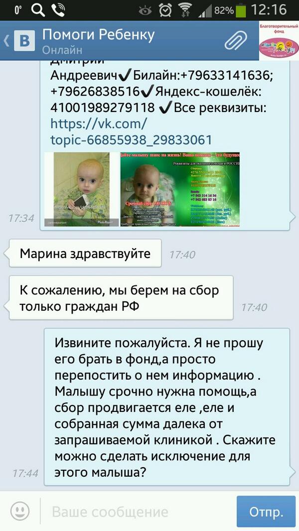 <a href="/sveta_laza/">Светлана Лазарева</a> <a href="/sveta_laza/">Светлана Лазарева</a> вот переписка с фондом "Помоги Ребенку"