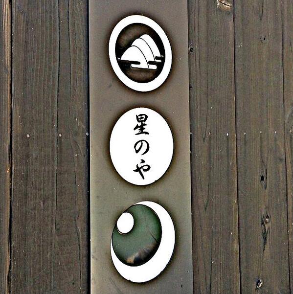 Dave_Torres7's tweet photo. Hoshinoya baby!! http://t.co/zpjG4We8I0