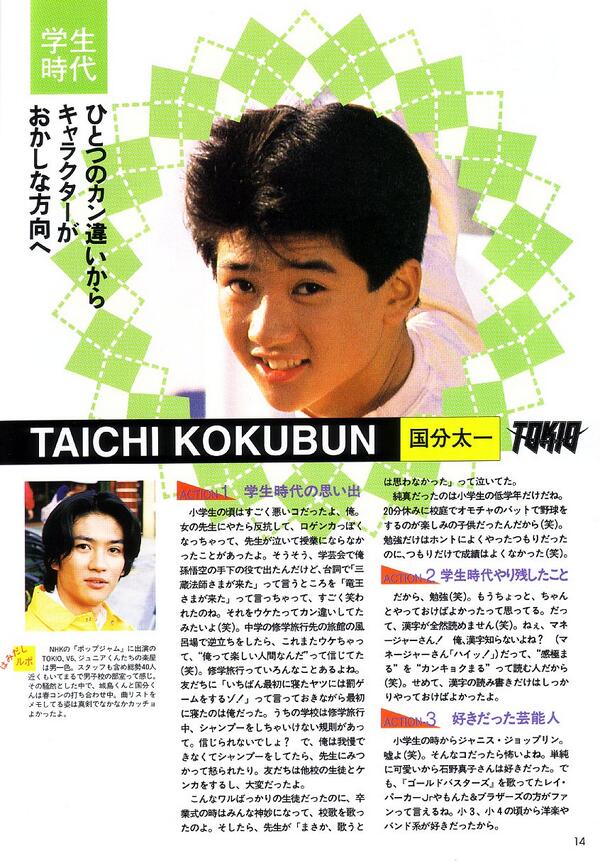T画像 Bot２ Pa Twitter ジャニーズマガジン21号 1996年 テーマ 学生時代 国分太一 T Co Qbbduaftwt