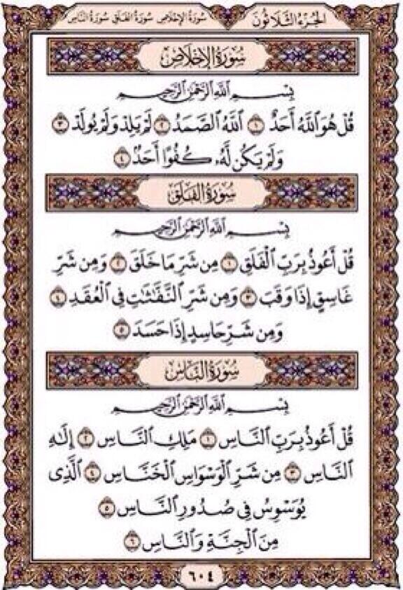 " المعوذات " جعل اليد الي ترسلها ماتمسها النار #يـارب ❤️'! "