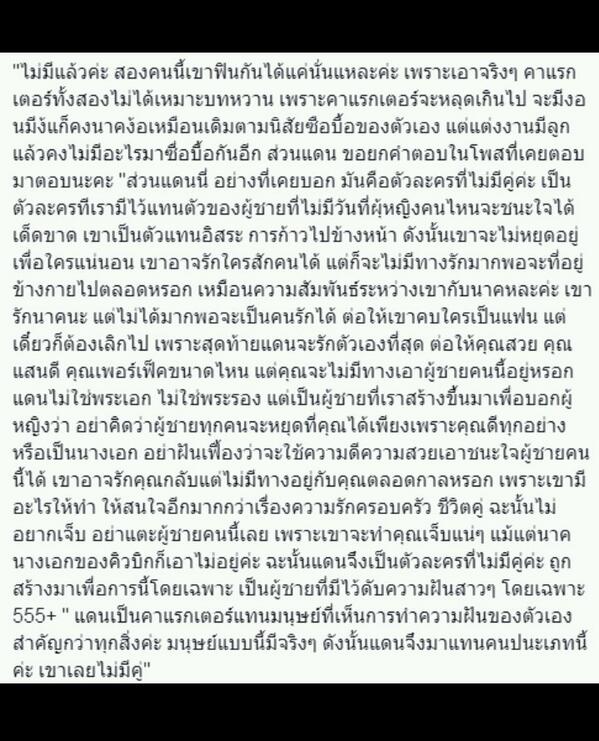 พี่แบงค์ (ผู้แต่ง) ได้เขียนไว้ถึงนิสัยตัวละคร "แดนนี่ ทาร์เปีย" #คิวบิก