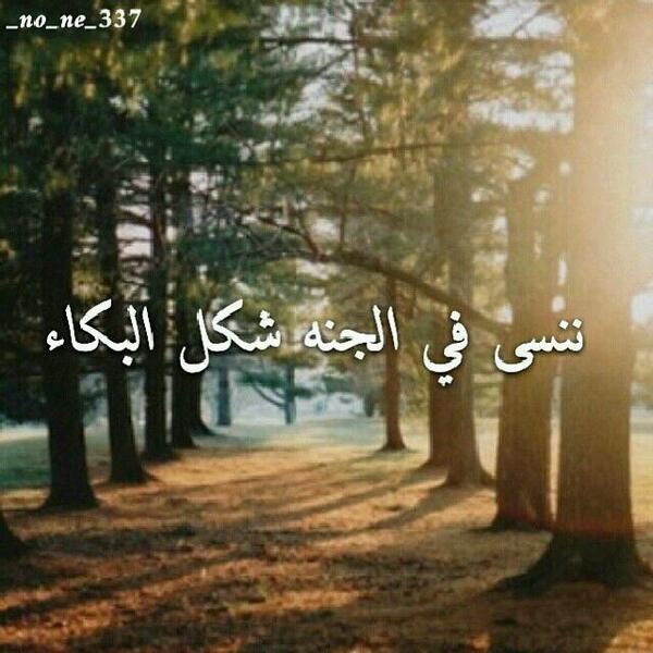_shoshe5's tweet photo. يآرب جنتك): http://t.co/3xqAYzAhzv
