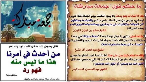 درر الكلام A Twitter ما حكم قول جمعة مباركة Http T Co Oiwp2y15my