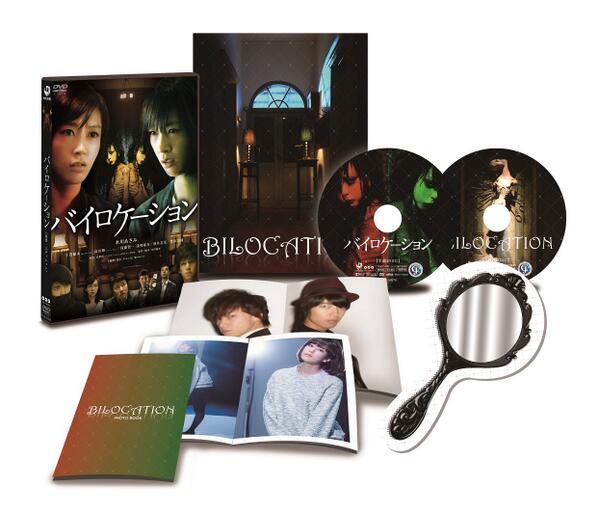 bairoke's tweet photo. 『バイロケーション』7/16 DVD&amp;Blu-ray発売決定！水川あさみ、千賀健永(Kis-My-Ft2)、高田翔(ジャニーズJr.)撮り下ろしアザーカット収録ビジュアルブックなど特典満載！http://t.co/8HNnFtM63Z http://t.co/Wh6MhxSN6d