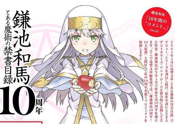 とある魔術の禁書目録10周年 Twitter Search