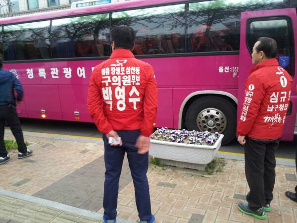 오늘 아침,  #삼산동 #통정회 회원 #단합대회 배웅을 하고 왔습니다. 출발하는 시각, 날씨는 좋지 않았지만 지금은 햇살이 따사로우니 기분 좋은 단합 대회가 되었을 것 같습니다. 여러분들도 좋은 하루 되세요^^