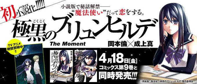アニメ 極黒のブリュンヒルデ さん がハッシュタグ 極黒のブリュンヒルデ をつけたツイート一覧 1 Whotwi グラフィカルtwitter分析