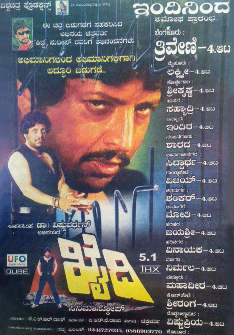 Kannada Movies on X: Sahasasimha Vishnuvardhans Evergreen movie Khaidi  is Re-releasing Today in Theaters. t.co70SaLn2l2a  X