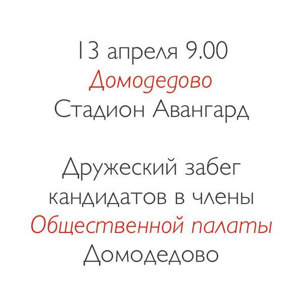 AlferovaYulya's tweet image. Приглашаю коллег-кандидатов в члены Общественной палаты #Домодедово на дружеский забег 

facebook.com/yulya.klyushin…