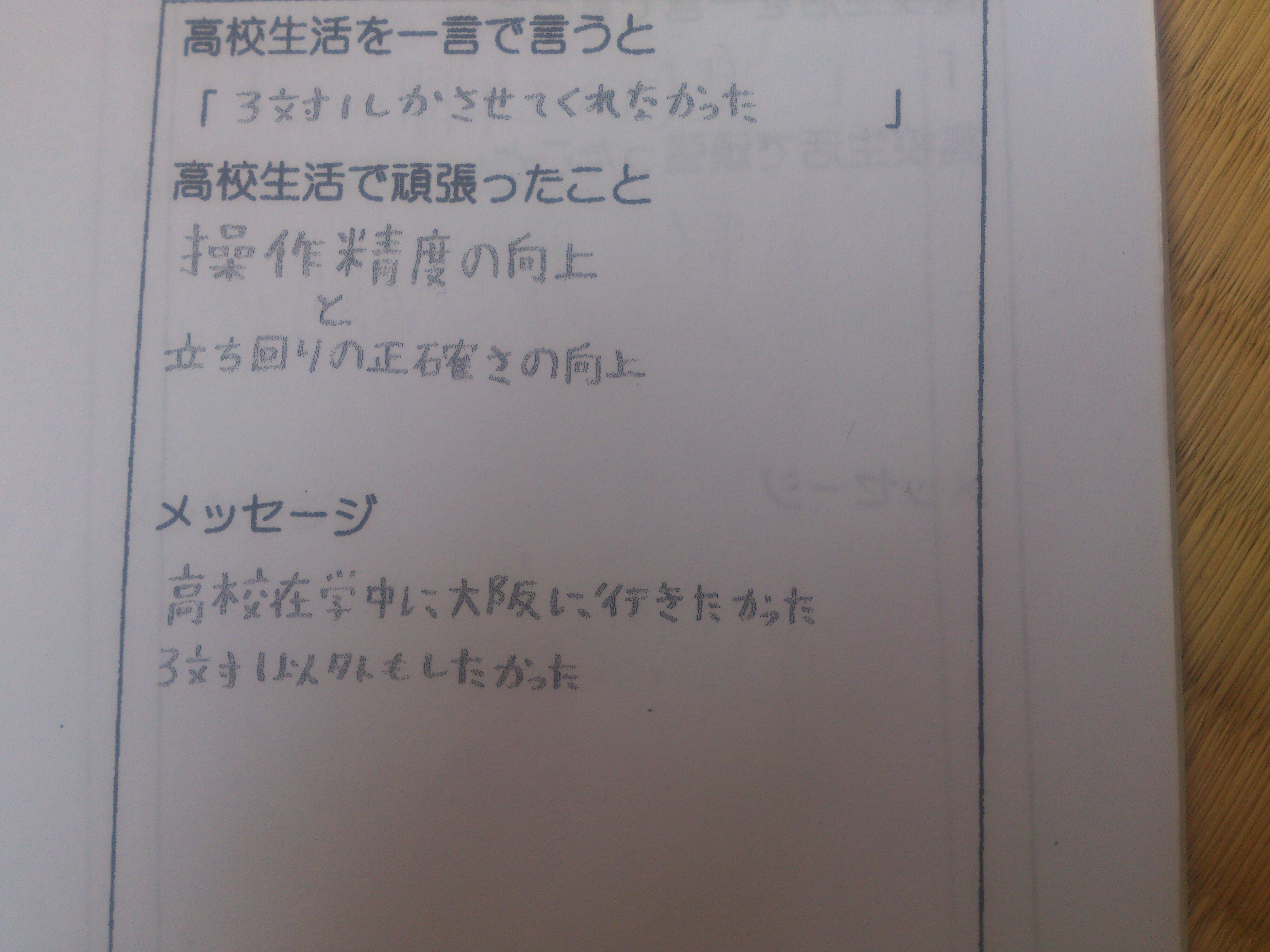 Rudolph 高校の卒業文集の 高校生活を振り返って 高校生活で頑張ったことが操作精度の向上と立ち回りの正確さの向上とか高校時代の俺意識高えなおい Http T Co Fre0p3zqv9 Twitter