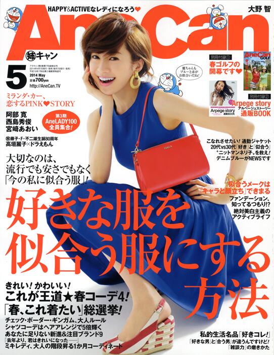 【ドラえもん on 表紙（カバー）】『AneCan』5月号はドラえもんカラーでドレスアップ！メイキング映像  にもドラちゃんが登場♪ 