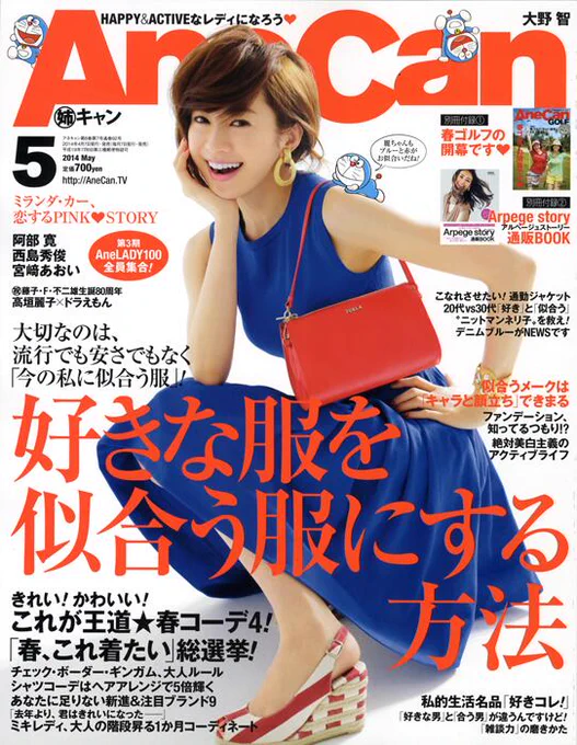 【ドラえもん on 表紙（カバー）】『AneCan』5月号はドラえもんカラーでドレスアップ！メイキング映像  にもドラちゃんが登場♪ 