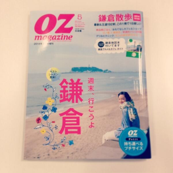 ozmagazine1's tweet photo. 【鎌倉特集明日発売】明日の販売キャンペーン、下記で行います！◼︎鎌倉…江ノ電駅構内、島森書店、大里書店 ◼︎大船…ブックエキスプレス大船店 ◼︎藤沢…江ノ電改札前、ブックエキスプレス藤沢店 お待ちしております！ #ozmagazine http://t.co/Gn3ZKc0eOR